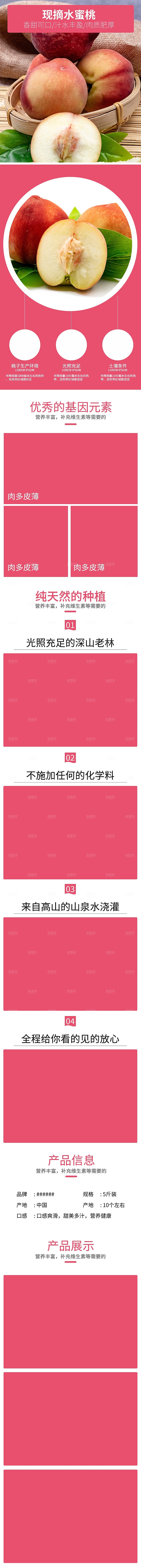 电商生鲜水果详情页