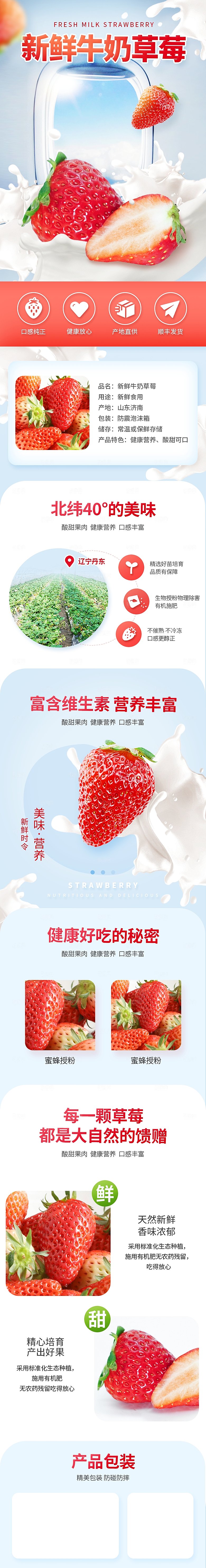 电商生鲜水果详情页
