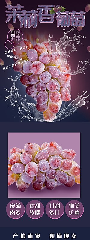 电商生鲜水果详情页