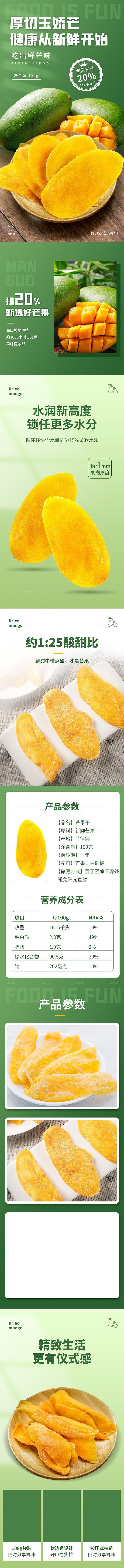 电商生鲜水果详情页