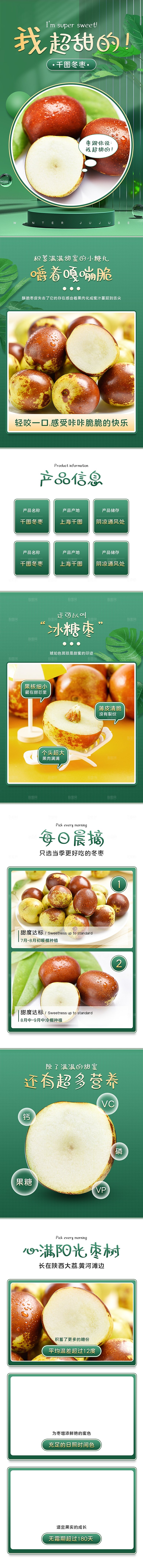 电商生鲜水果详情页