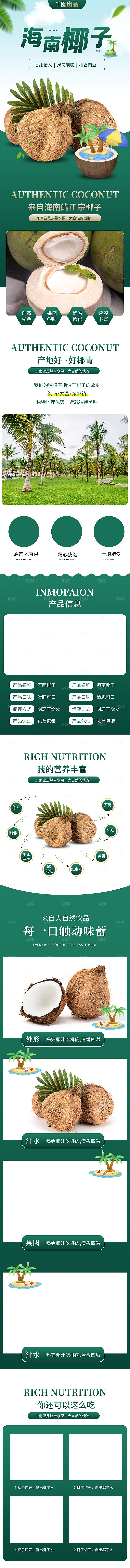 电商生鲜水果详情页