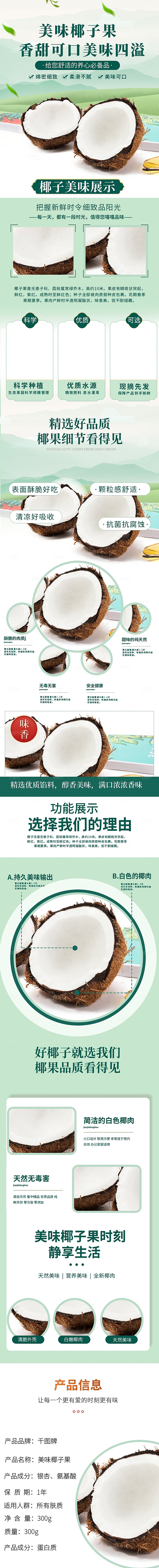 电商生鲜水果详情页