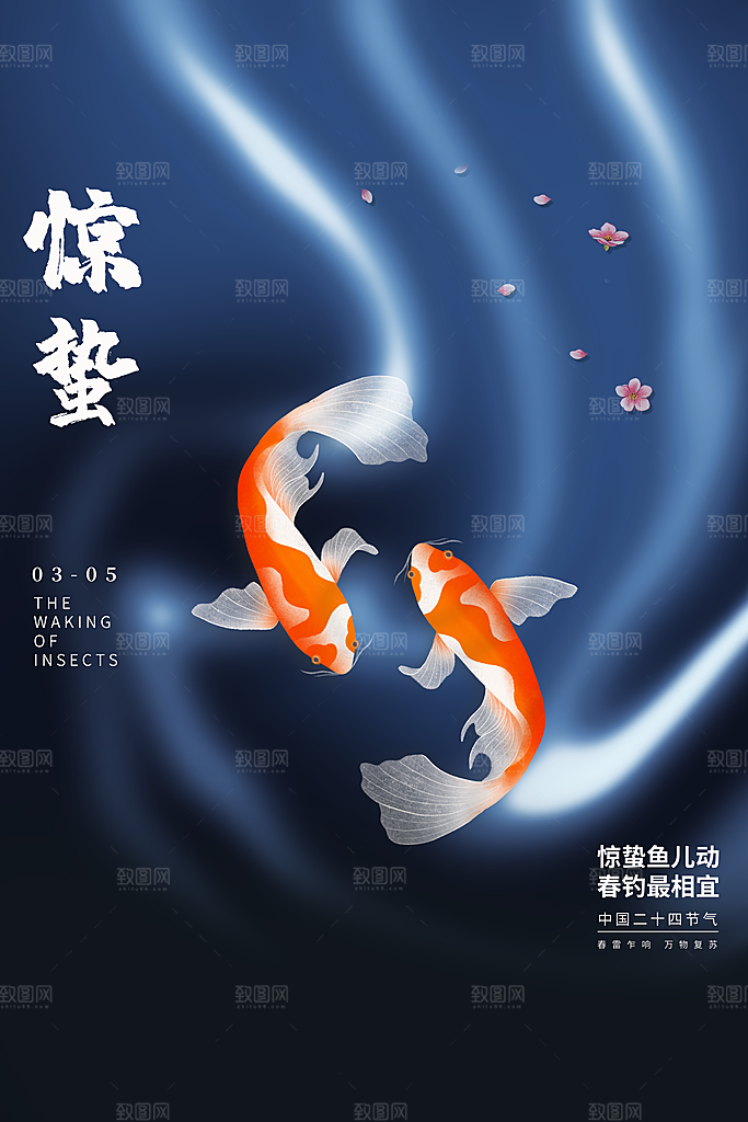 惊蛰节气推广宣传海报