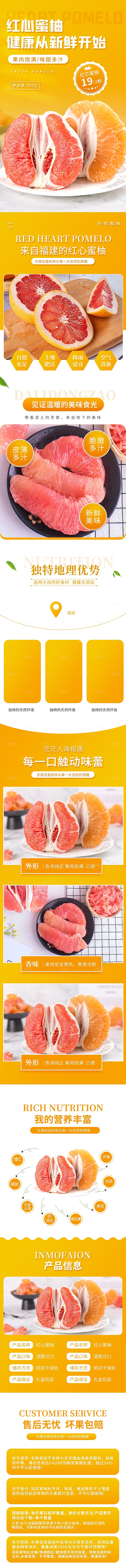 电商生鲜水果详情页