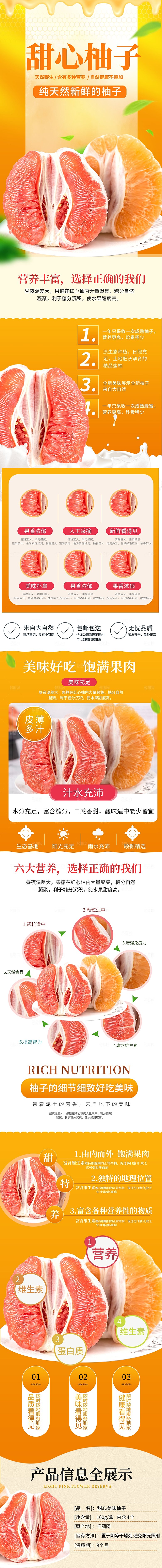 电商生鲜水果详情页