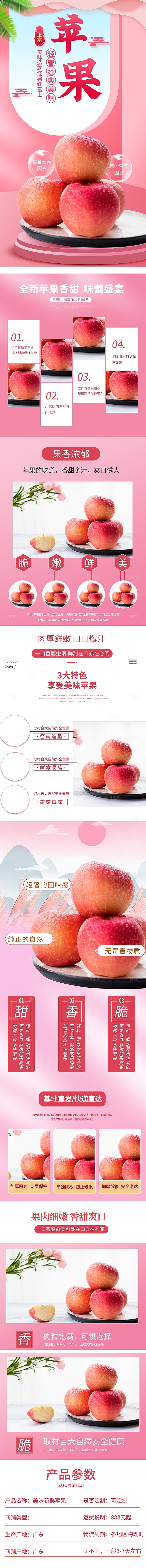 电商生鲜水果详情页