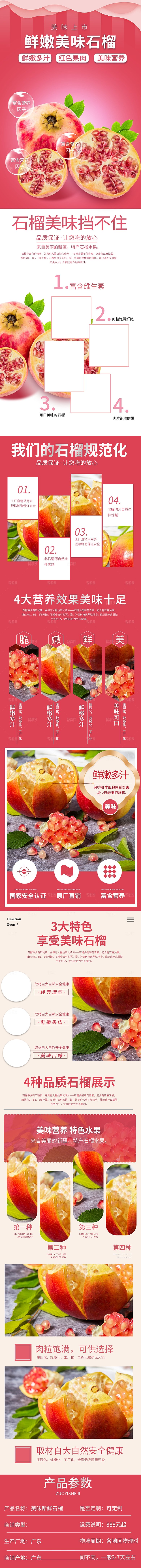 电商生鲜水果详情页