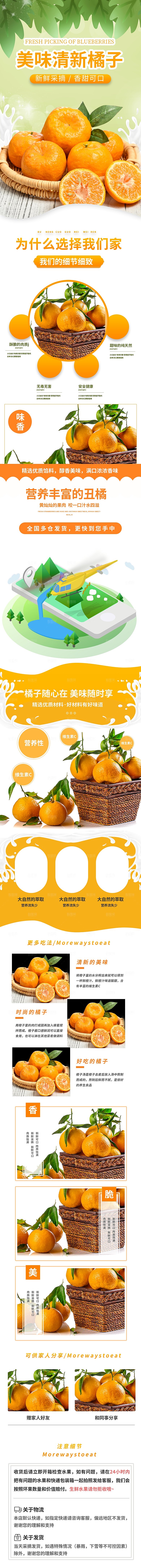 电商生鲜水果详情页