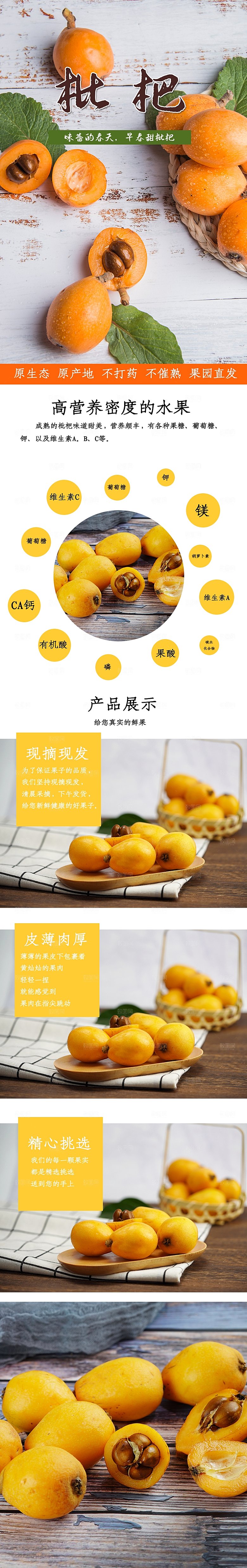电商生鲜水果详情页
