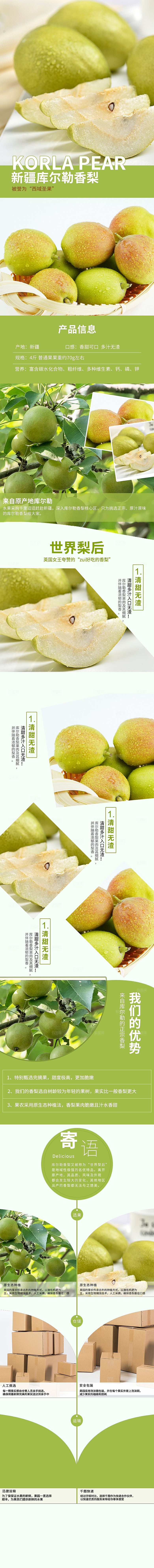 电商生鲜水果详情页