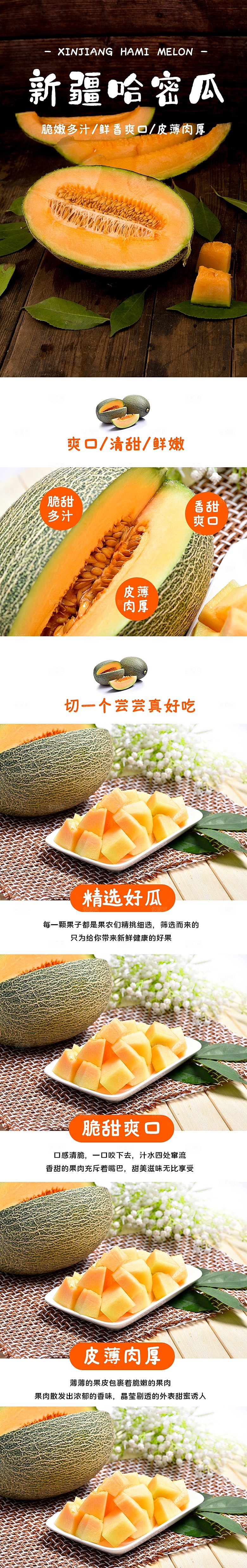 电商生鲜水果详情页