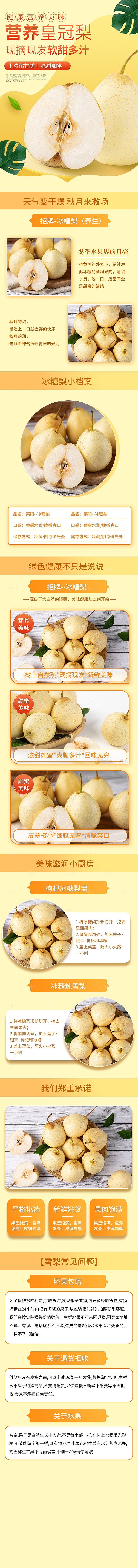 电商生鲜水果详情页