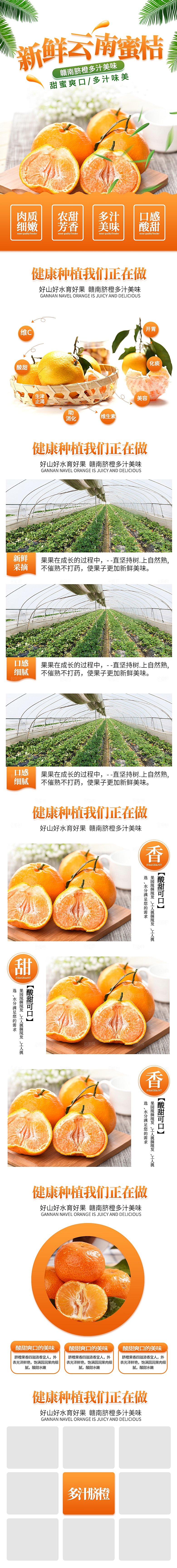 电商生鲜水果详情页