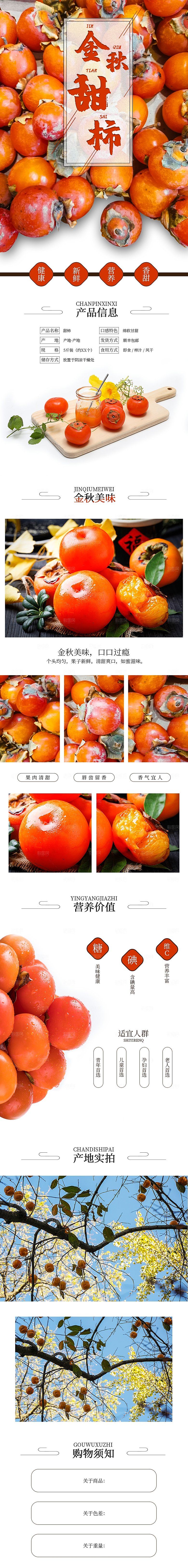 电商生鲜水果详情页
