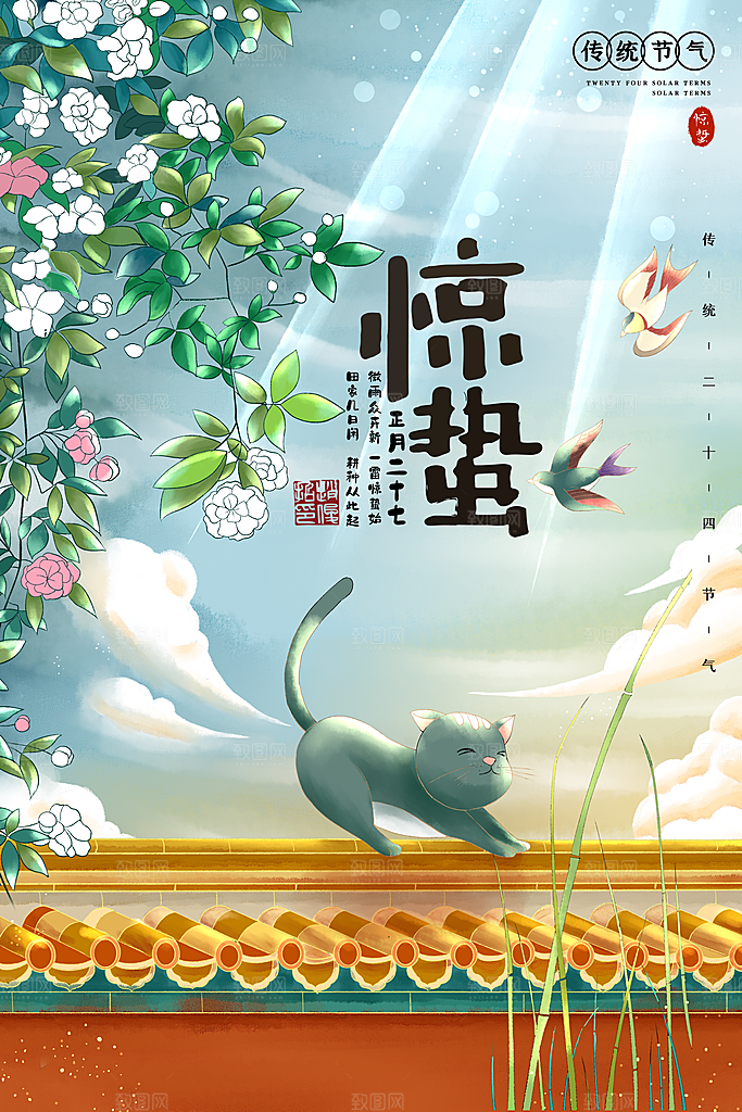 惊蛰节气推广宣传海报