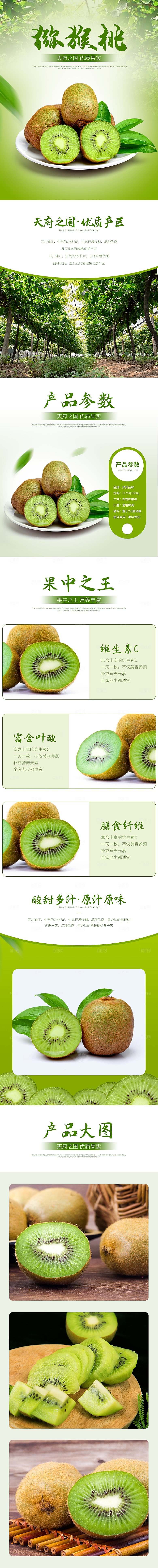 电商生鲜水果详情页