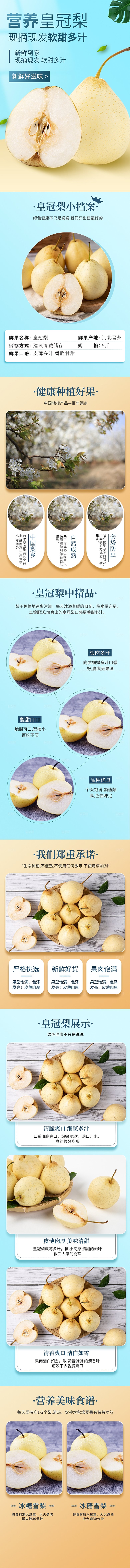 电商生鲜水果详情页