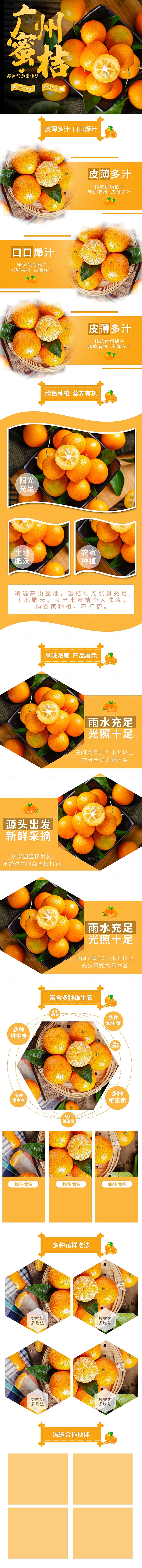 电商生鲜水果详情页