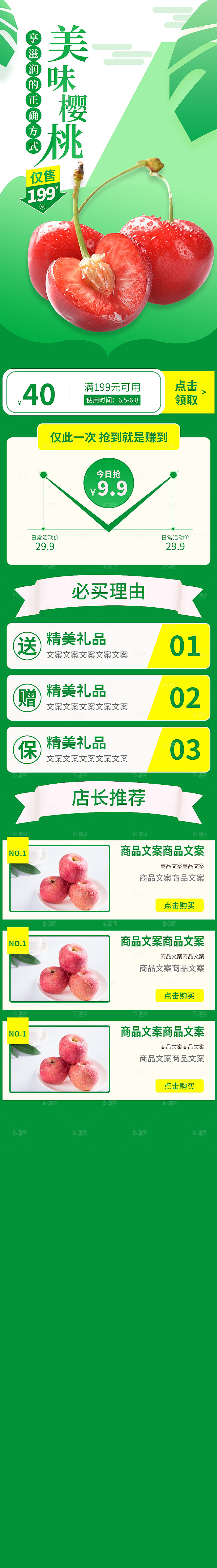 电商生鲜水果详情页