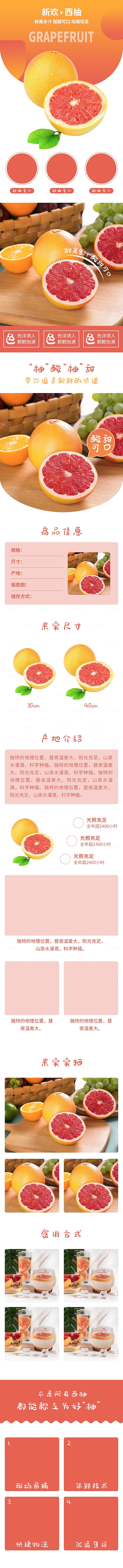 电商生鲜水果详情页