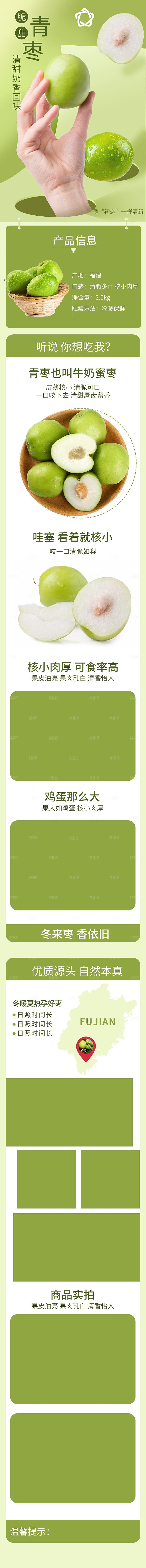 电商生鲜水果详情页
