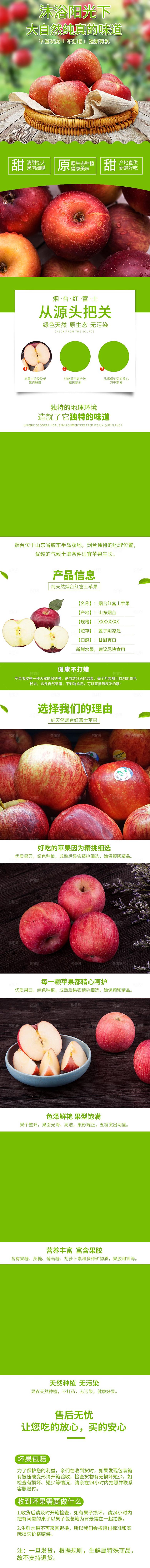 电商生鲜水果详情页