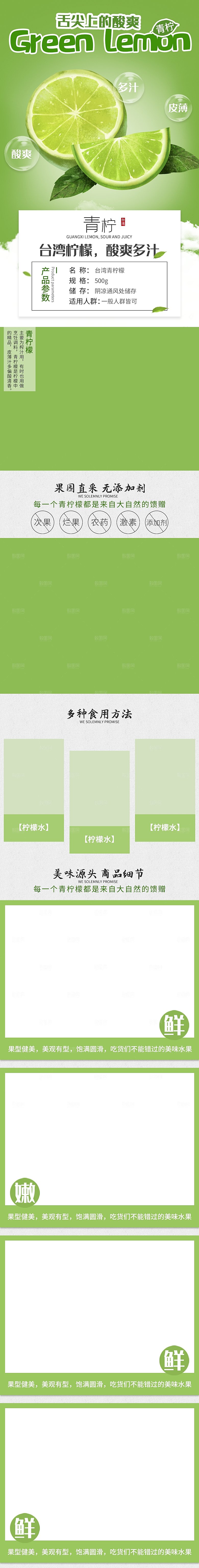 电商生鲜水果详情页