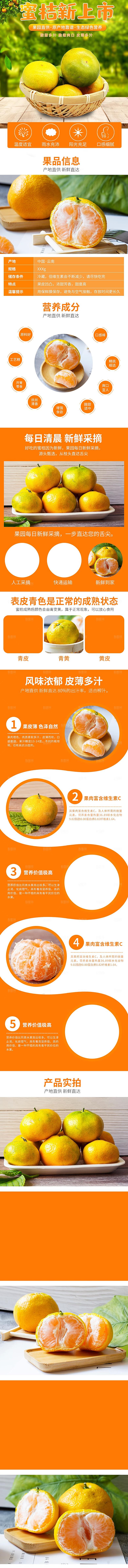 电商生鲜水果详情页
