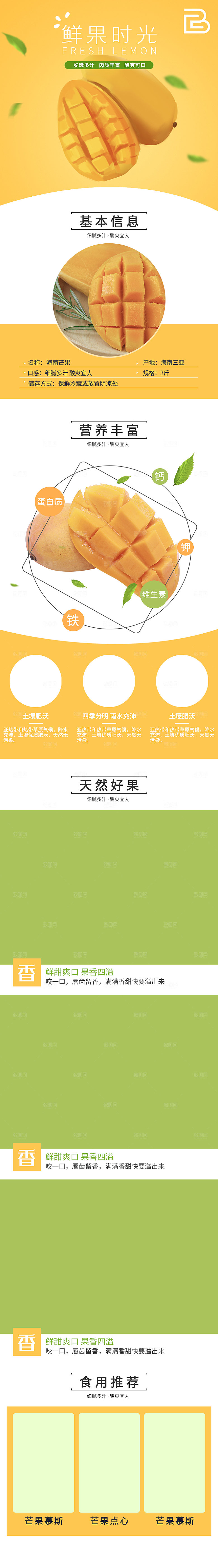 电商生鲜水果详情页