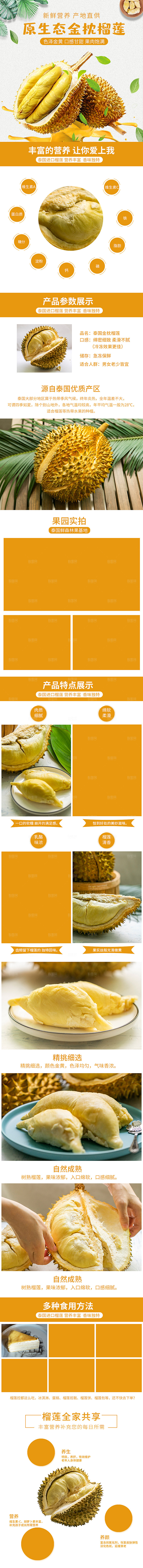 电商生鲜水果详情页