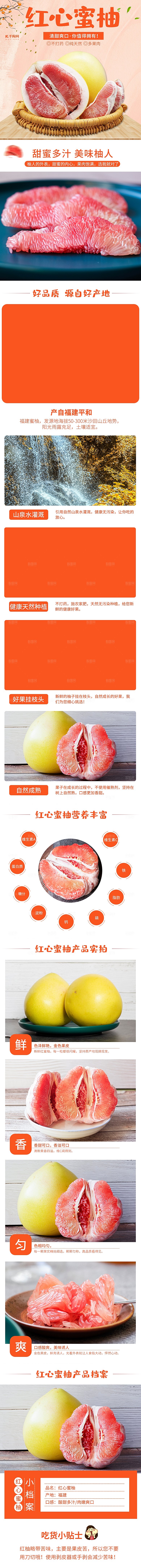电商生鲜水果详情页