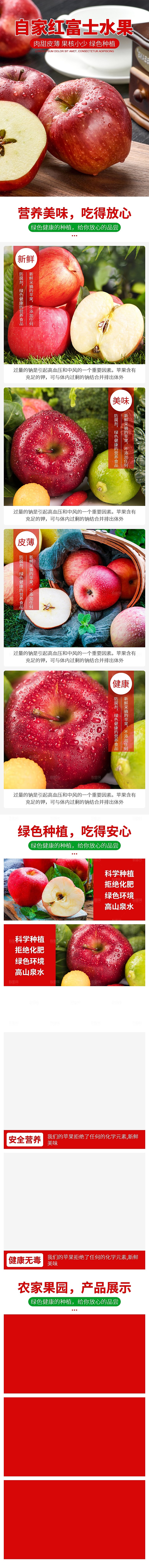 电商生鲜水果详情页