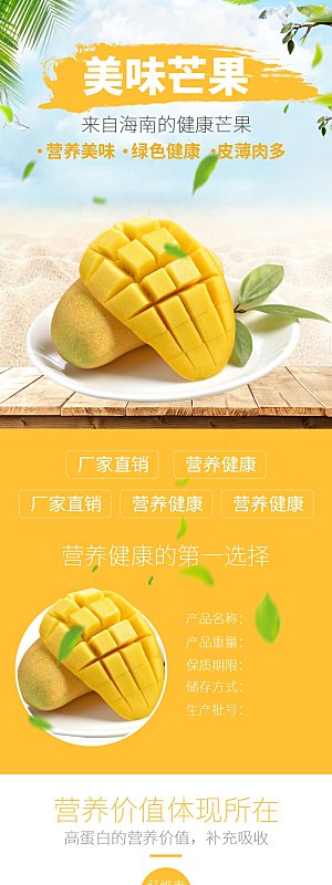 电商生鲜水果详情页