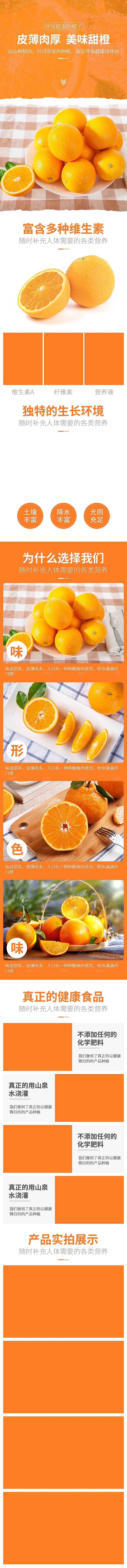 电商生鲜水果详情页