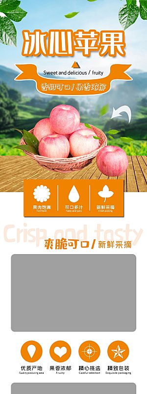 电商生鲜水果详情页
