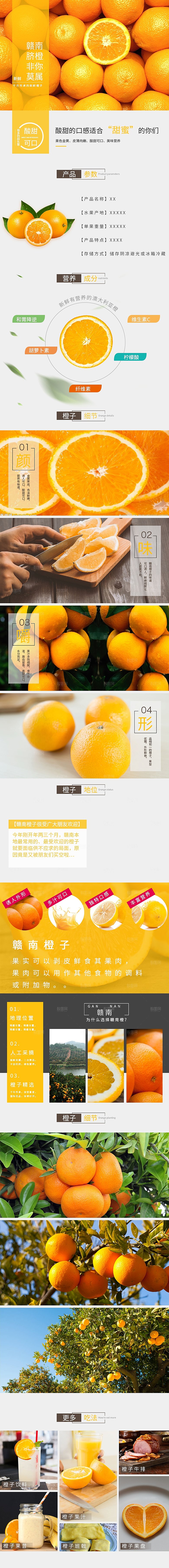 电商生鲜水果详情页