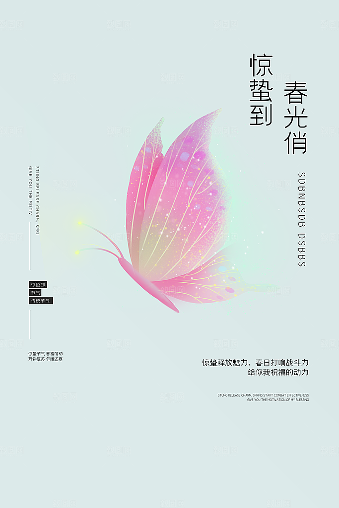 惊蛰节气推广宣传海报