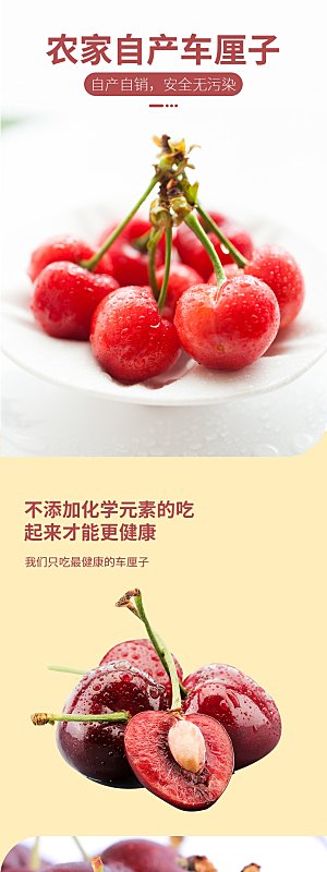 电商生鲜水果详情页