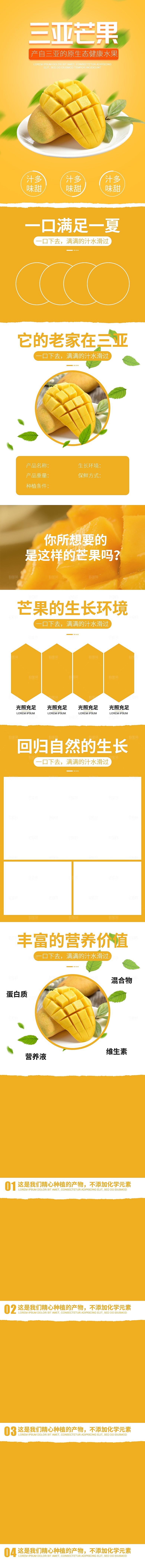 电商生鲜水果详情页
