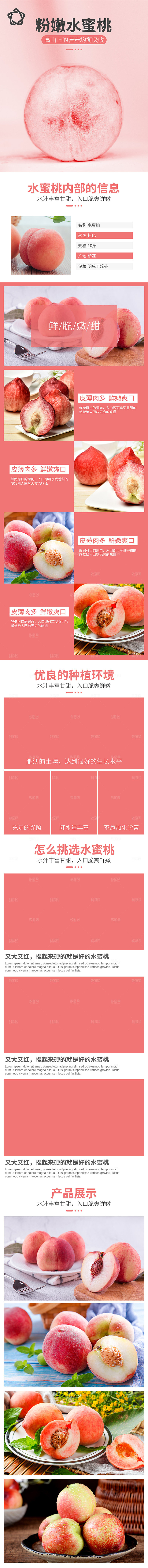 电商生鲜水果详情页