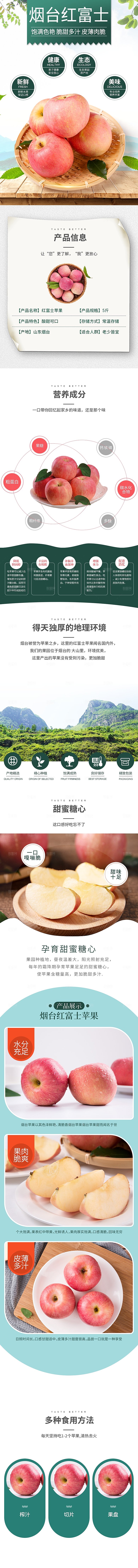 电商生鲜水果详情页