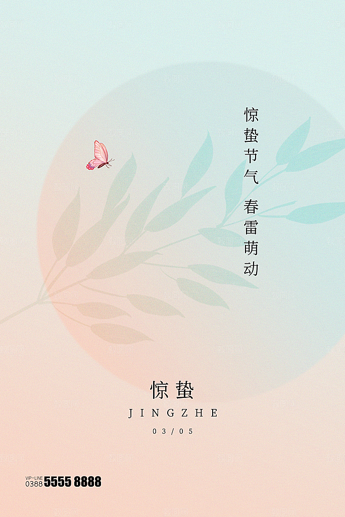 惊蛰节气推广宣传海报