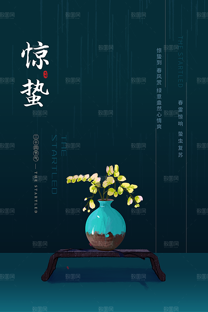 惊蛰节气推广宣传海报