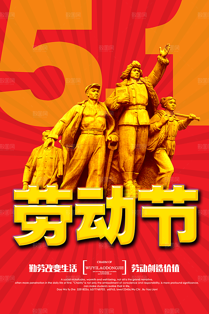 国际五一劳动节快乐购物海报背景