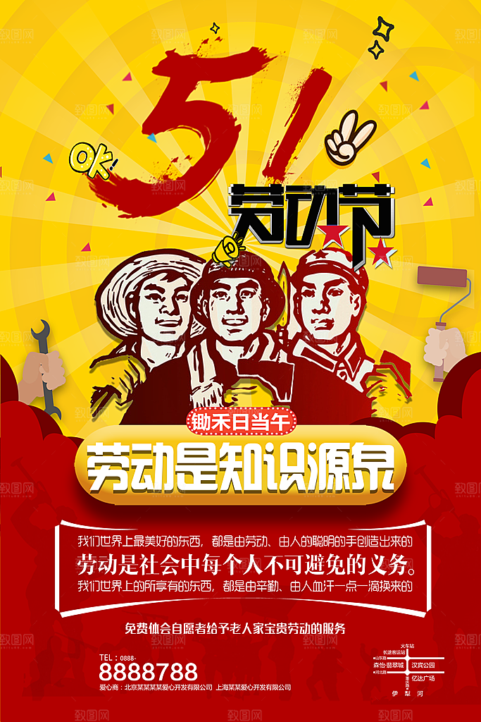 国际五一劳动节快乐购物海报背景