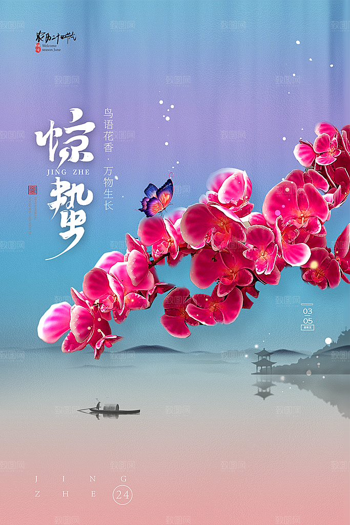 惊蛰节气推广宣传海报