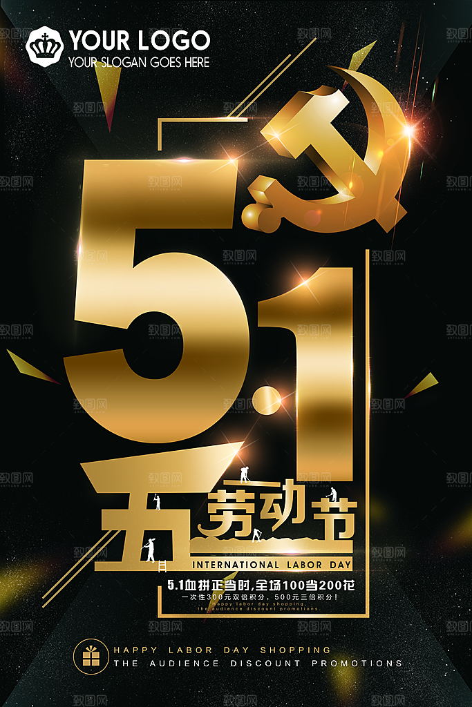 国际五一劳动节快乐购物海报背景