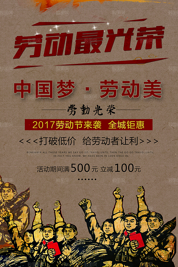 国际五一劳动节快乐购物海报背景