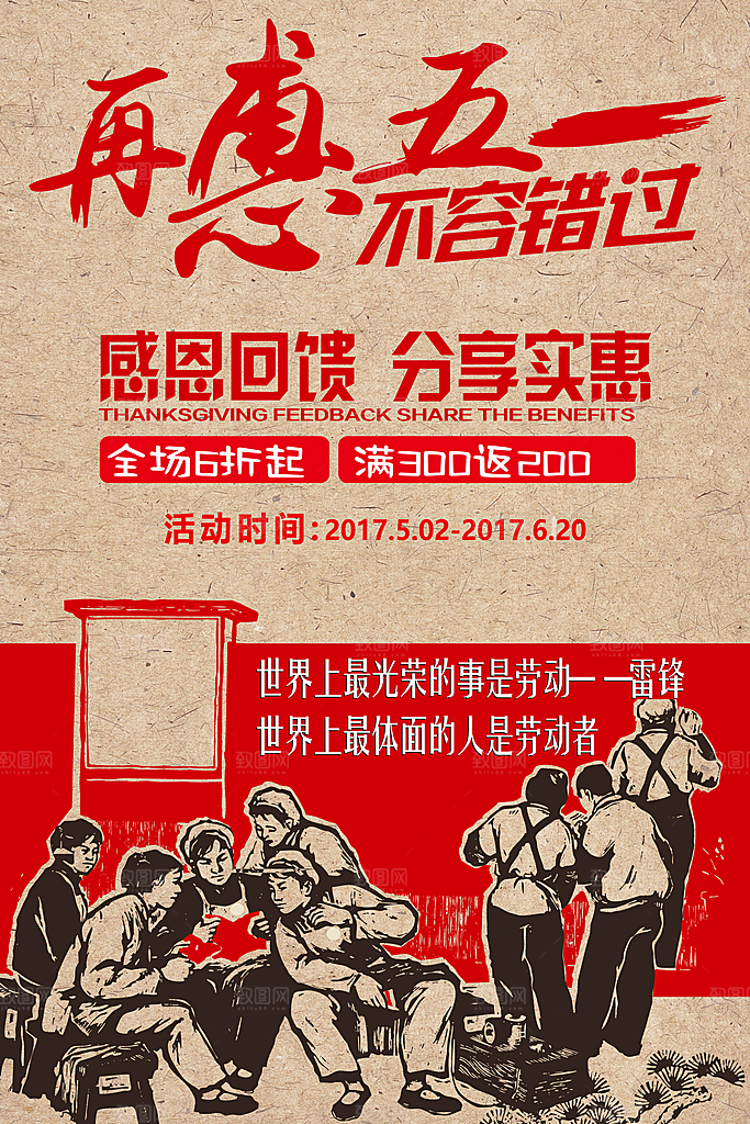 国际五一劳动节快乐购物海报背景